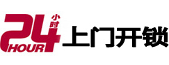 淳化24小时上门开锁公司